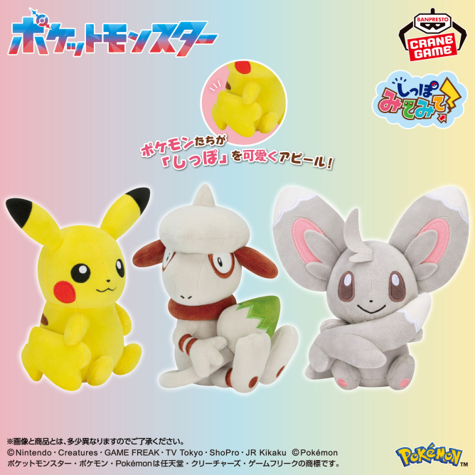 ポケットモンスター しっぽみてみて!ぬいぐるみ~ピカチュウ(メスのすがた)・ドーブル・チラーミィ~