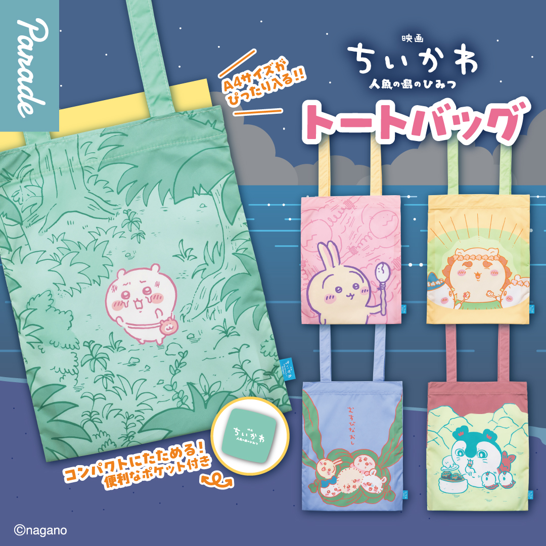 ちいかわ