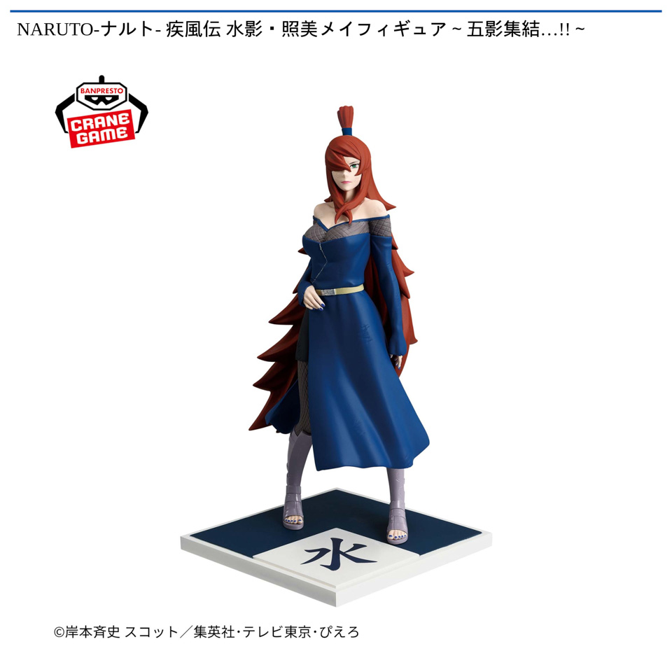 NARUTO-ナルト- 疾風伝 水影・照美メイフィギュア～五影集結…!!～