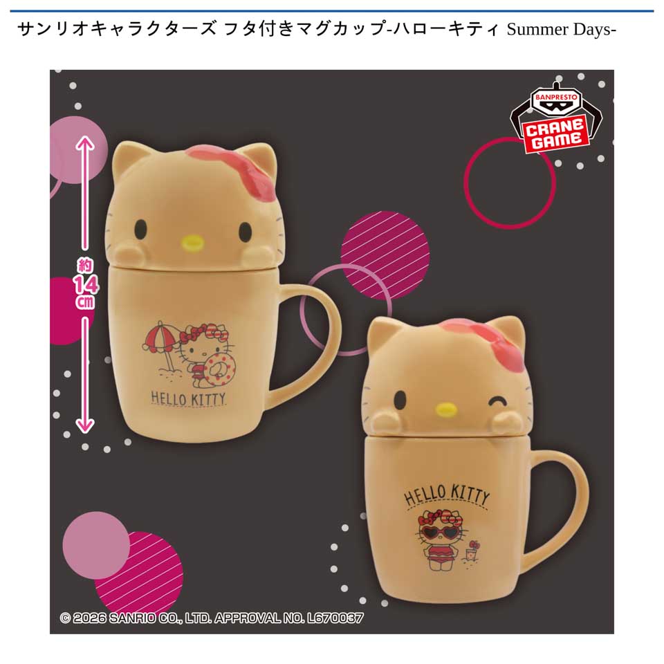サンリオ