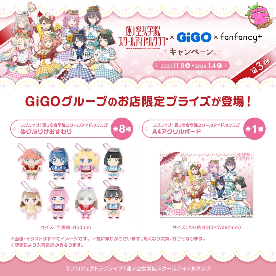 ラブライブ！蓮ノ空女学院スクールアイドルクラブ　ぬいぷりけおすわり(蓮ノ空)～GiGO限定～　/　ラブライブ！蓮ノ空女学院スクールアイドルクラブ(蓮ノ空) A4アクリルボード～GiGO限定～