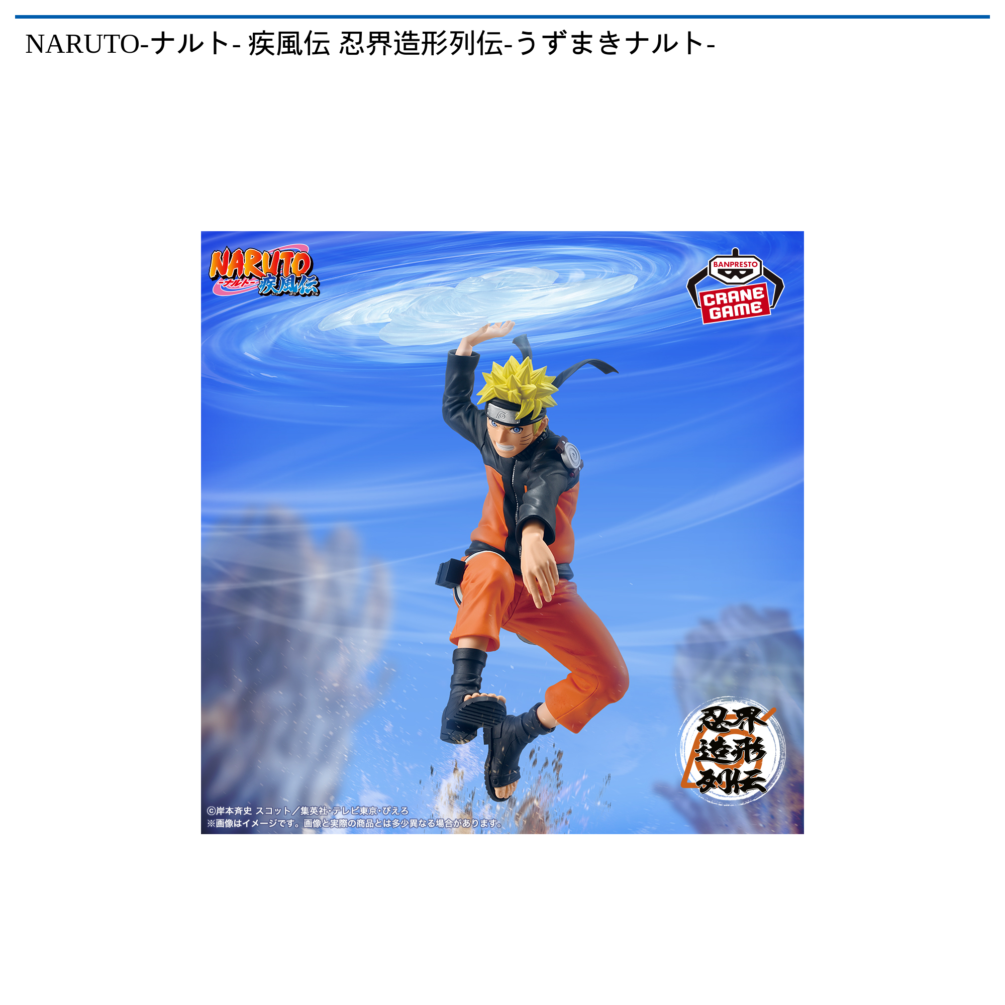NARUTO -ナルト-