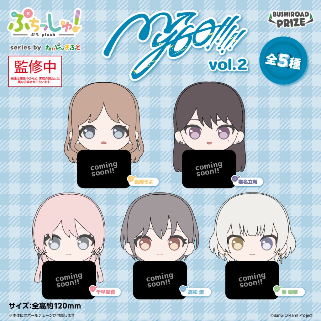 BanG Dream! ぷちっしゅ! MyGO!!!!! vol.2