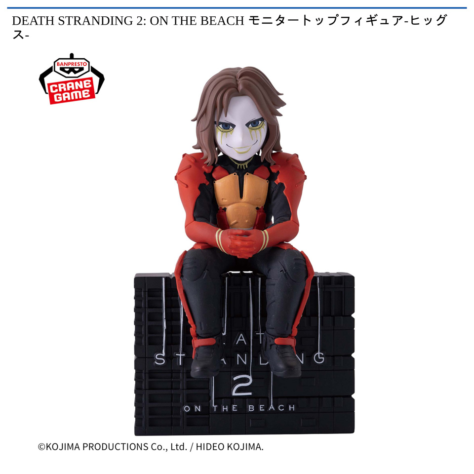 DEATH STRANDING 2: ON THE BEACH モニタートップフィギュア-ヒッグス-