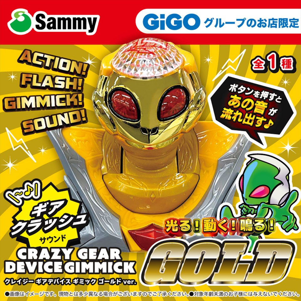 Sammy クレイジーギアデバイスギミックゴールドver. ~GiGO限定~