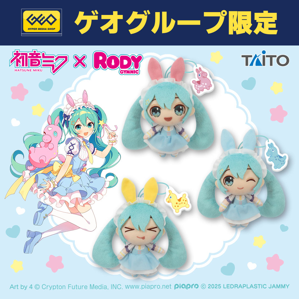初音ミク×Rody　描き下ろしぬいぐるみマスコット　メルヘンver.