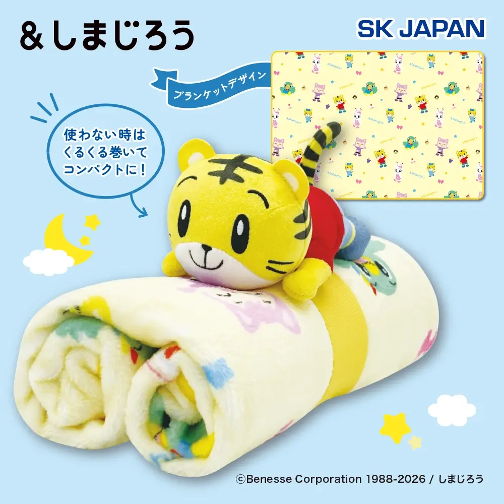 しまじろう ぬいぐるみ付きブランケット