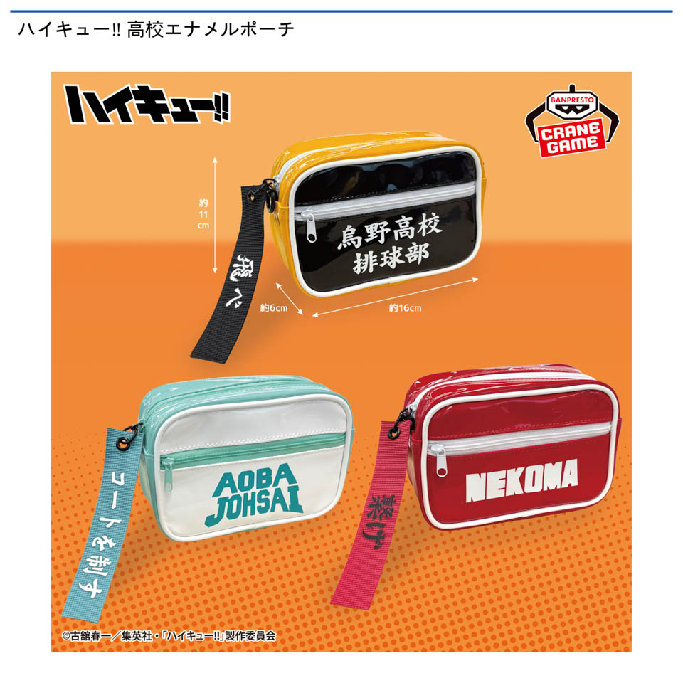 ハイキュー!!