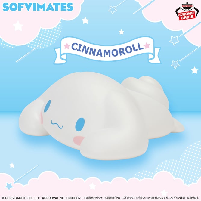 【袋ver.】サンリオキャラクターズ SOFVIMATES～シナモロール リラックスver.～