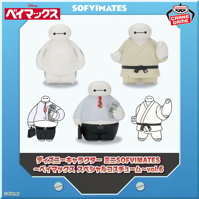 ディズニーキャラクター ミニSOFVIMATES～ベイマックス スペシャルコスチューム～vol.6