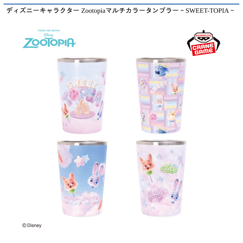 ディズニーキャラクター Zootopiaマルチカラータンブラー~SWEET-TOPIA~