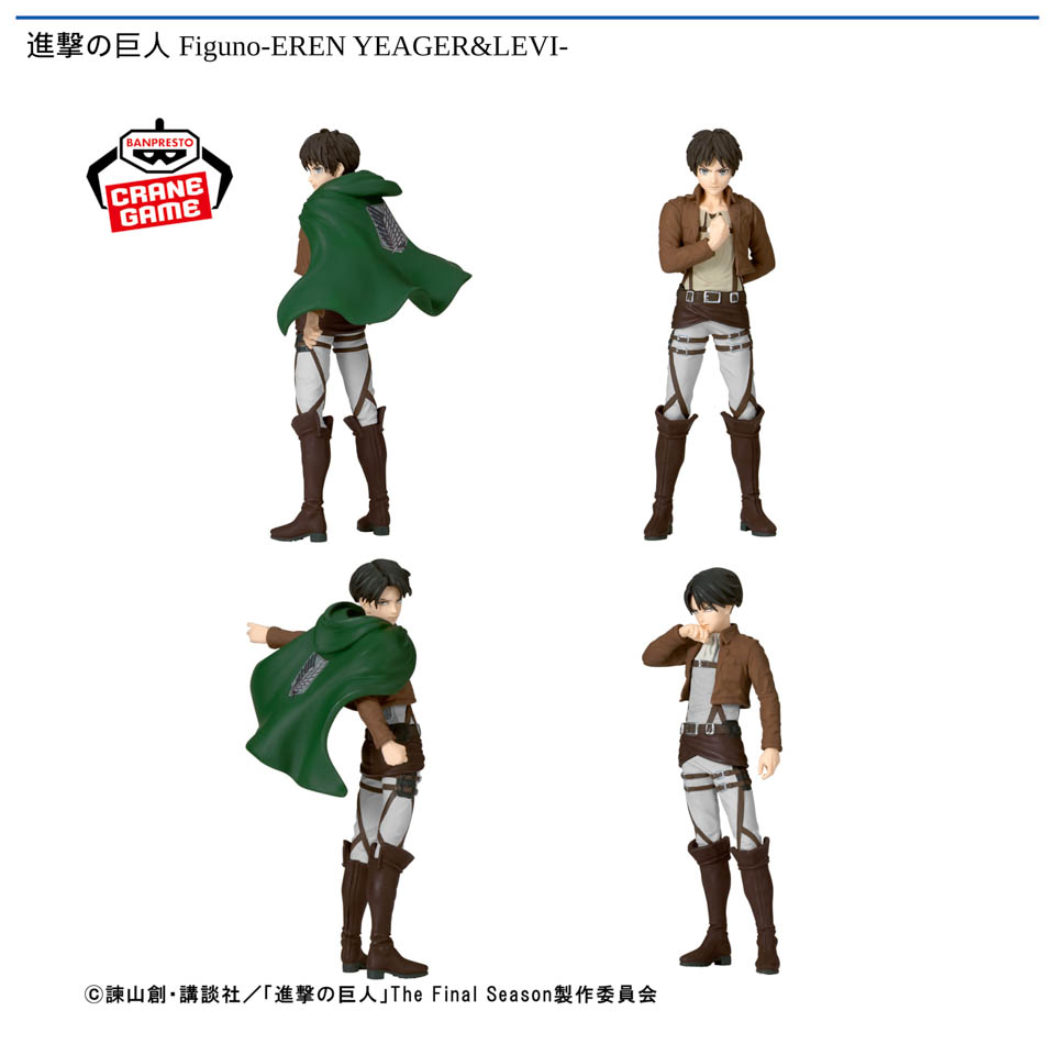 進撃の巨人 Figuno-EREN YEAGER&LEVI-