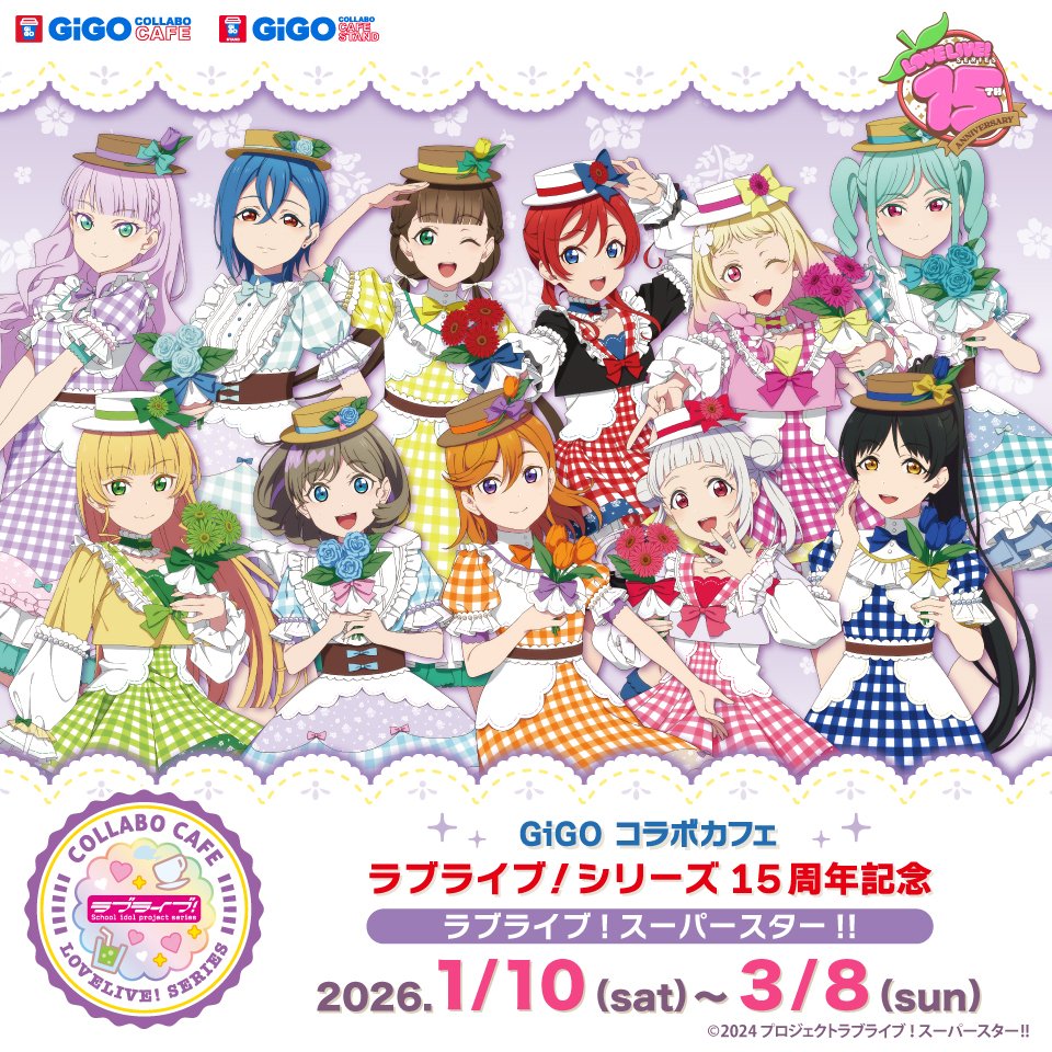 GiGOコラボカフェ『ラブライブ!シリーズ15周年記念』第4弾(Liella!)