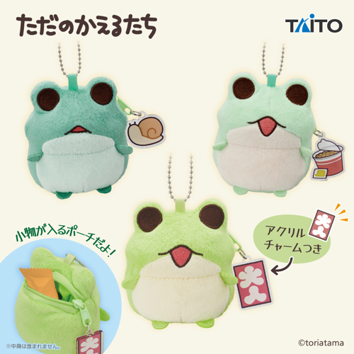 ただのかえるたち チャーム付きぬいぐるみポーチ