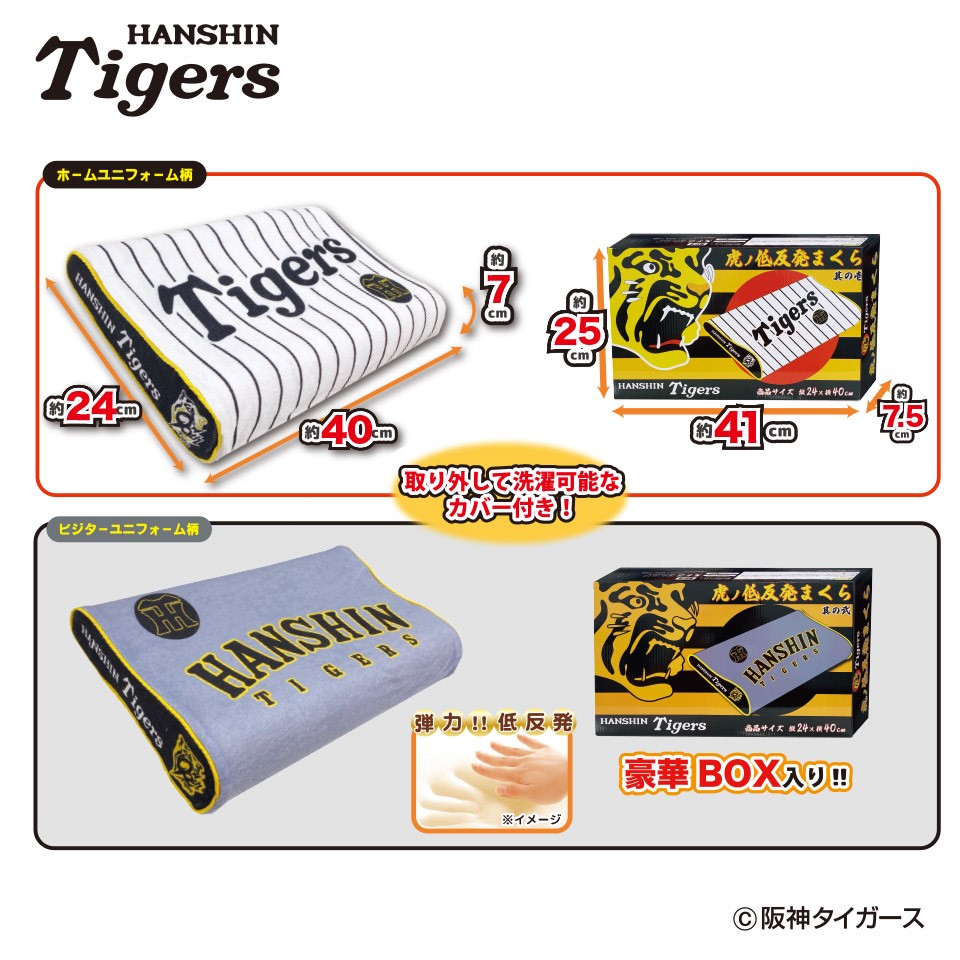 2025阪神タイガース 虎ノ低反発まくら～GiGOグループのお店限定～　※再登場