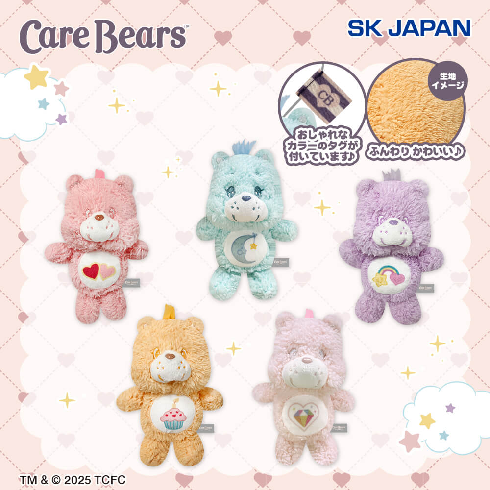 ケアベア™ ふんわりマスコット