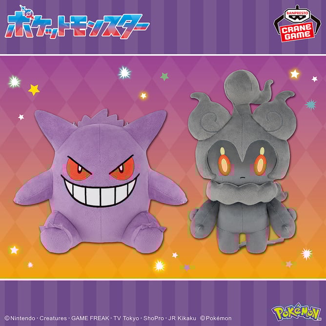 ポケットモンスター もふぐっとぬいぐるみ～ゲンガー・マーシャドー～