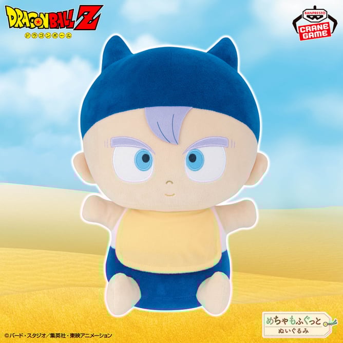 ドラゴンボールZ めちゃもふぐっと抱きしめぬいぐるみ～赤ちゃんトランクス～