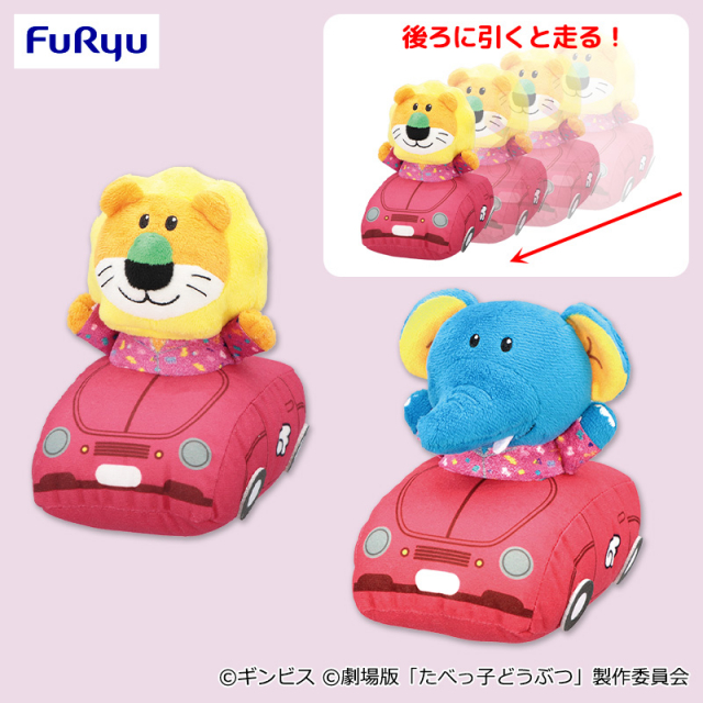 たべっ子どうぶつ THE MOVIE たべっ子DRIVE プルバックカーぬいぐるみ