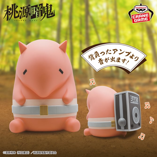 桃源暗鬼 むっくんスピーカー