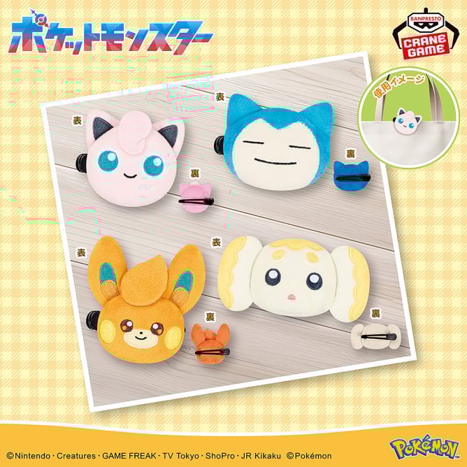 ポケットモンスター フェイスぬいぐるみクリップ～プリン・カビゴン・パモ・パピモッチ～