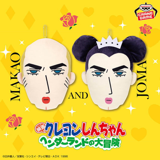 クレヨンしんちゃん