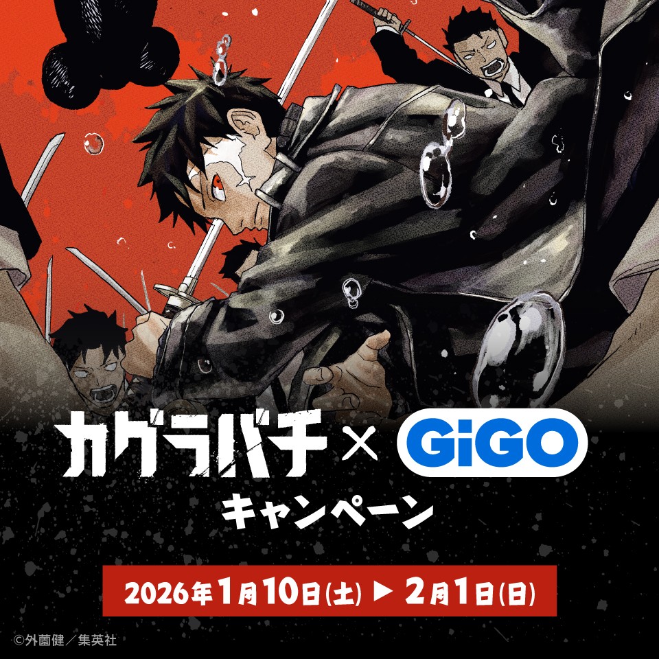 『カグラバチ』 × GiGO キャンペーン