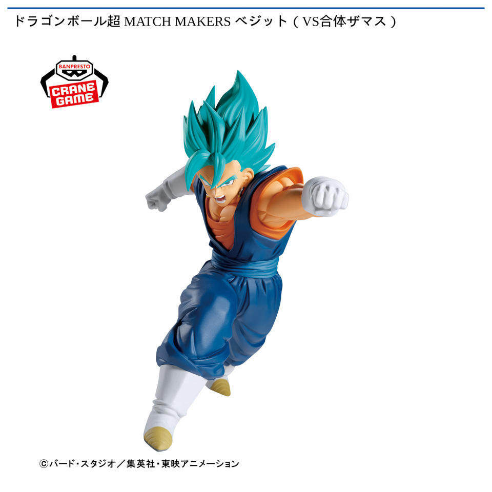 ドラゴンボール超 MATCH MAKERS ベジット(VS合体ザマス)