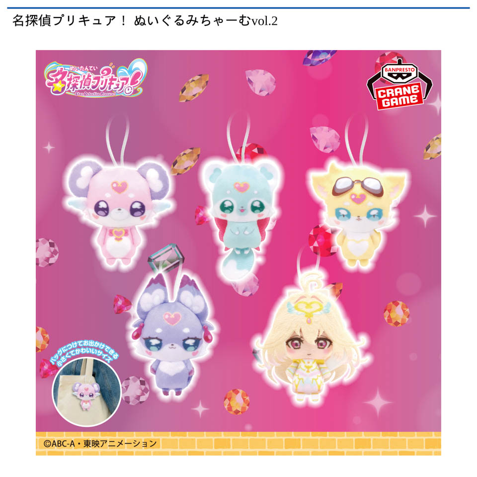 プリキュア