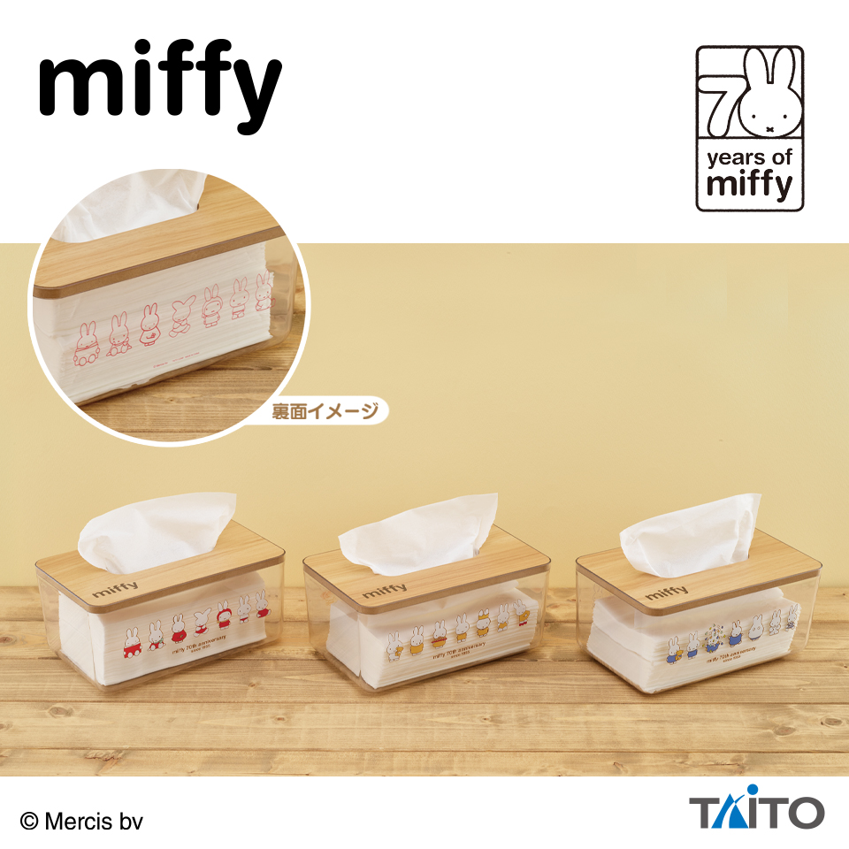 ミッフィー クリアティッシュケース 70th Anniversary