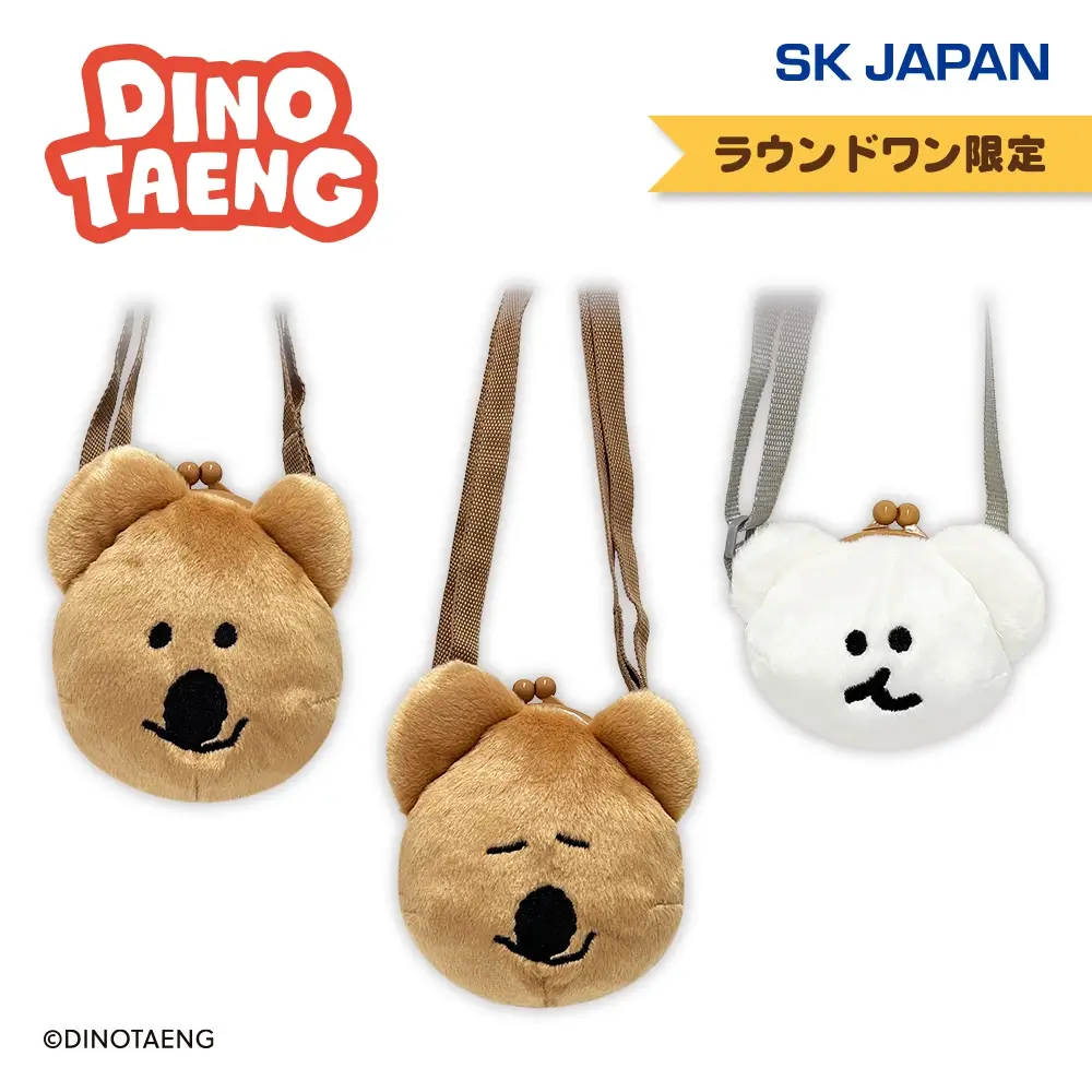 DINOTAENG ぬいぐるみがま口【ラウンドワン限定】