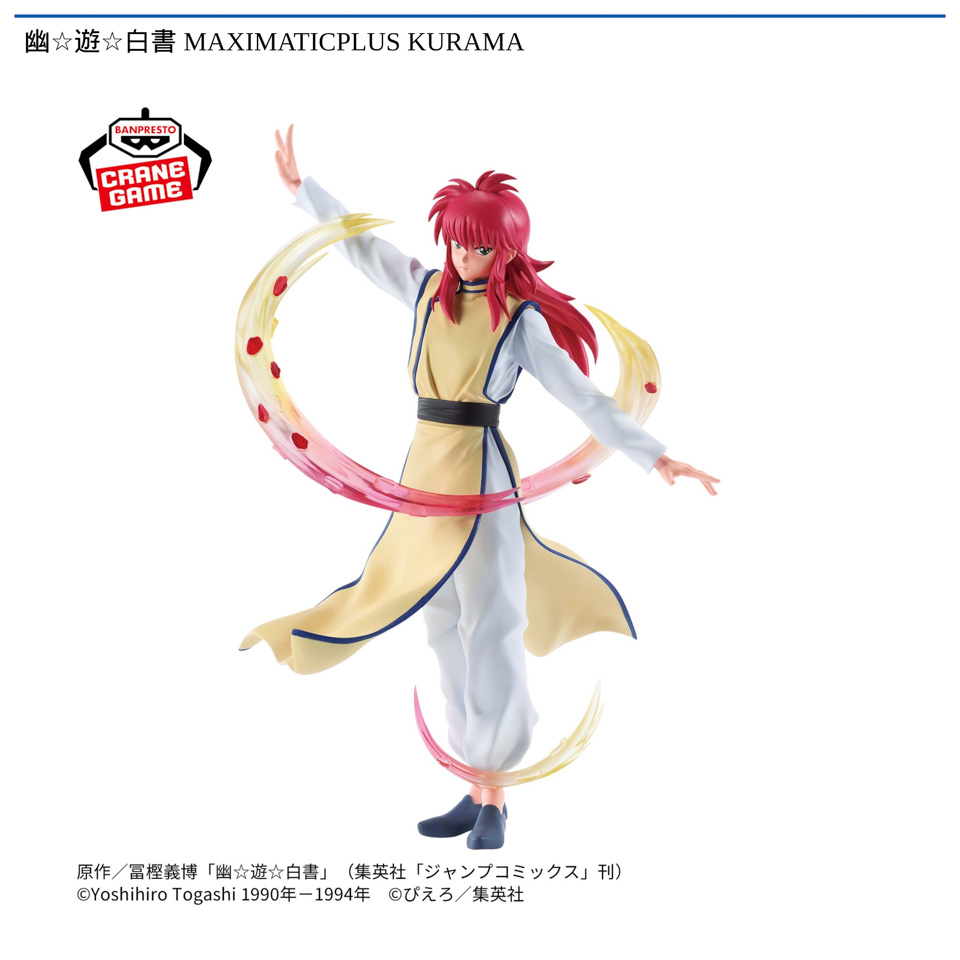 幽☆遊☆白書 MAXIMATICPLUS KURAMA