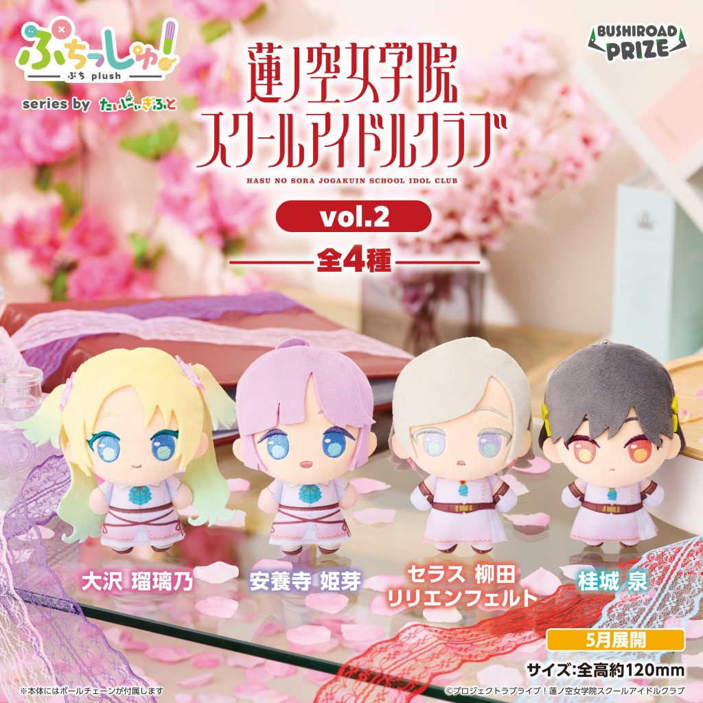 ぷちっしゅ！　ラブライブ！蓮ノ空女学院スクールアイドルクラブ vol.2
