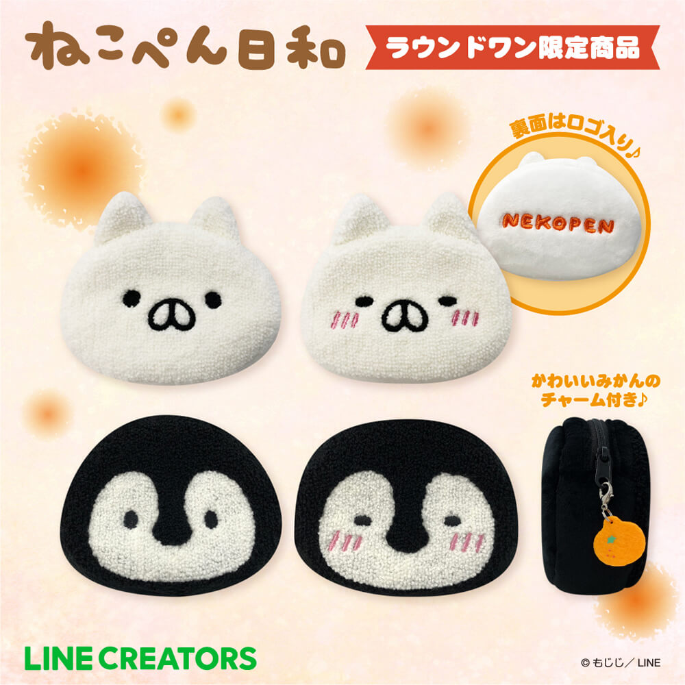 ねこぺん日和 おうちでほっこりサガラフェイスポーチ【ラウンドワン限定】