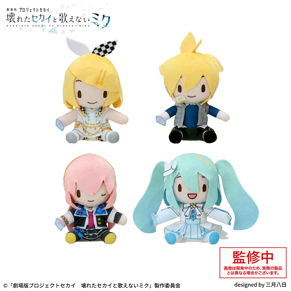 「劇場版プロジェクトセカイ　壊れたセカイと歌えないミク」　ふわぷち　ミニぬいぐるみ “バーチャル・シンガー”Vol.2