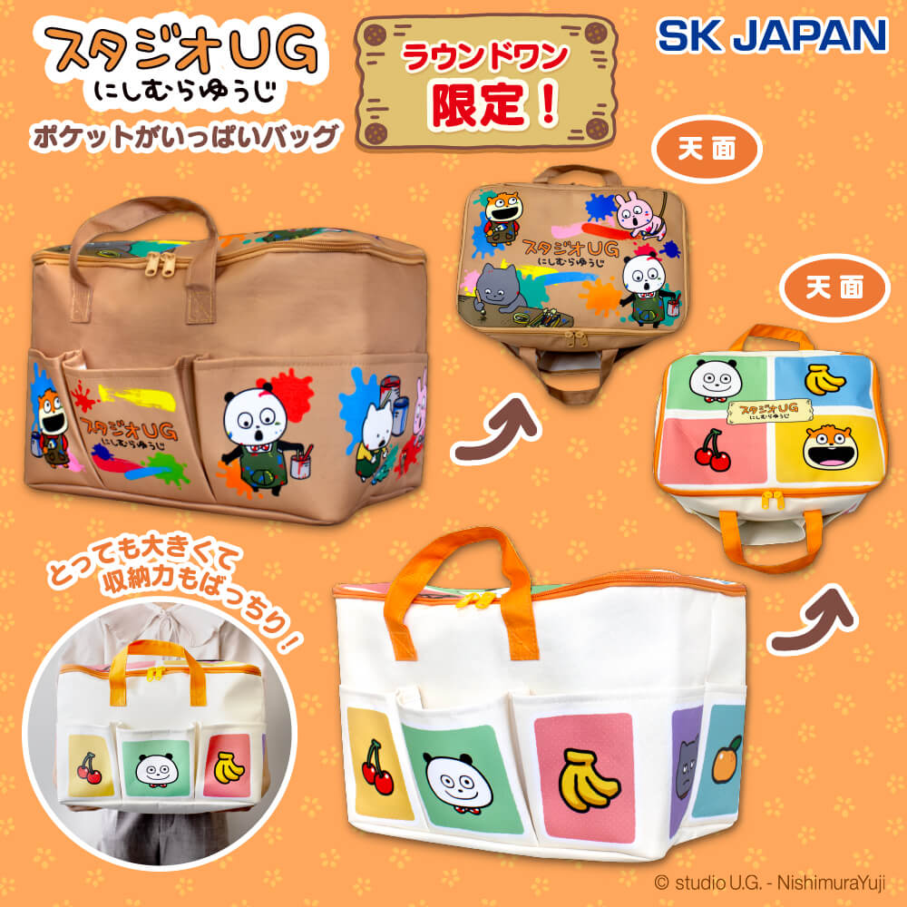 スタジオUG ポケットがいっぱいバッグ【ラウンドワン限定】