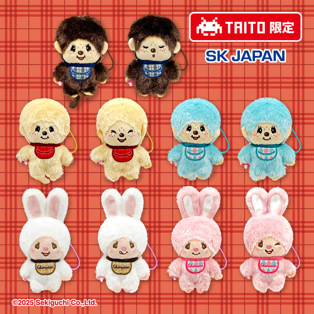 モンチッチ ぷちマスコット【タイトー限定】