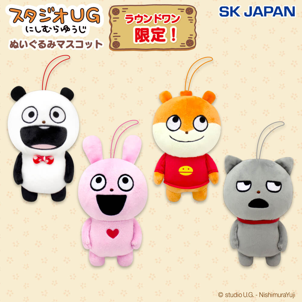 スタジオUG ぬいぐるみマスコット【ラウンドワン限定】