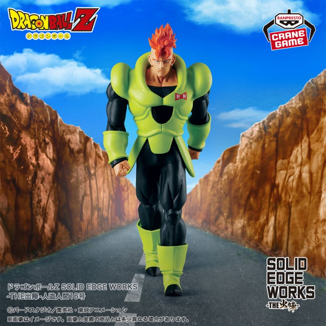 ドラゴンボールZ SOLID EDGE WORKS-THE出陣-人造人間16号