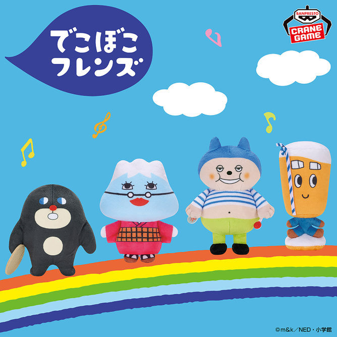 でこぼこフレンズ おでかけつれてってぬいぐるみvol.2