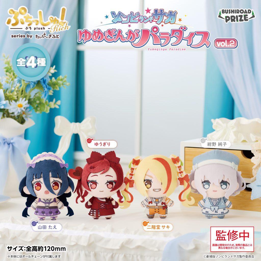 ぷちっしゅ！Rich　ゾンビランドサガ Ribbonful Winter vol.2