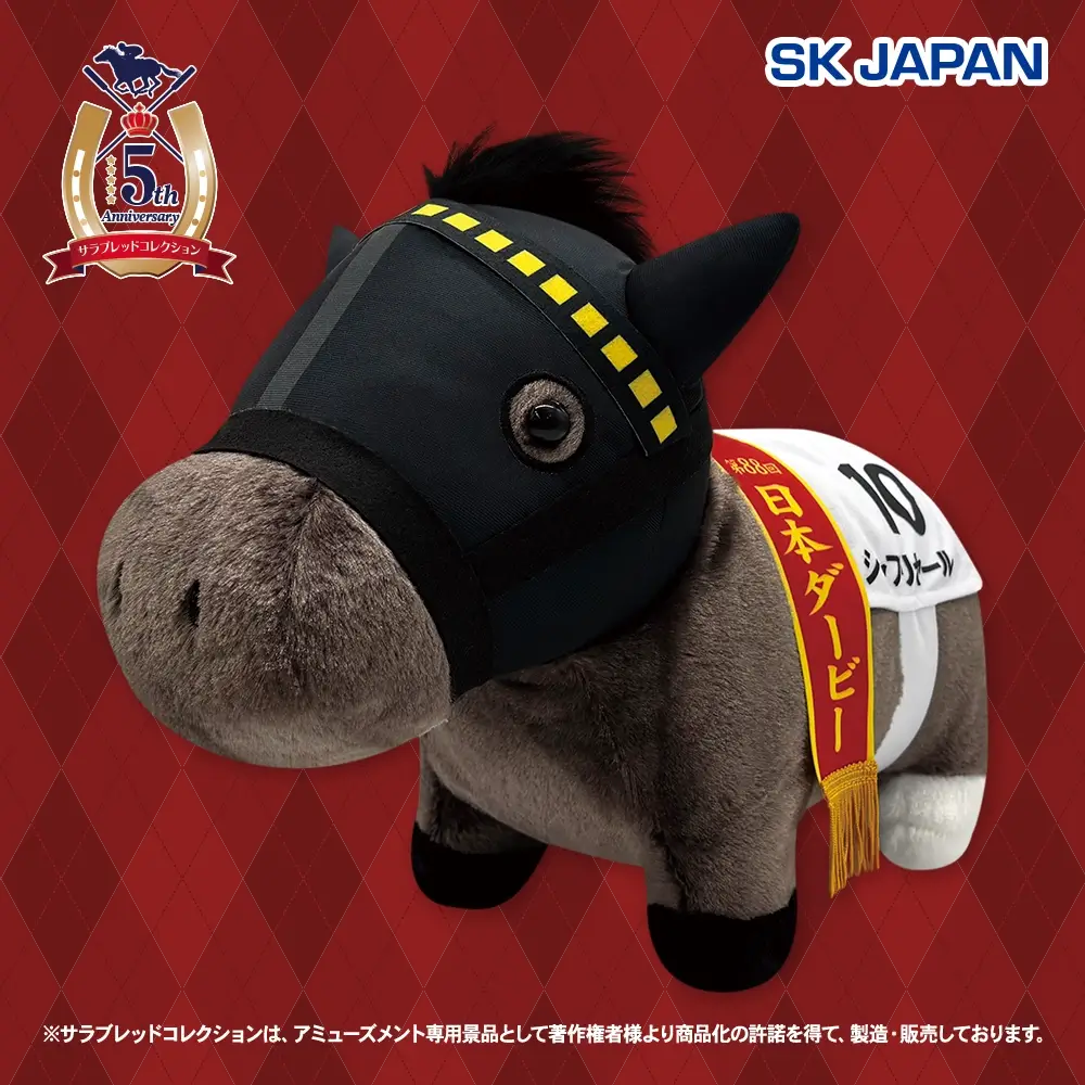サラブレッドコレクション ふわふわBIGぬいぐるみ(シャフリヤール)