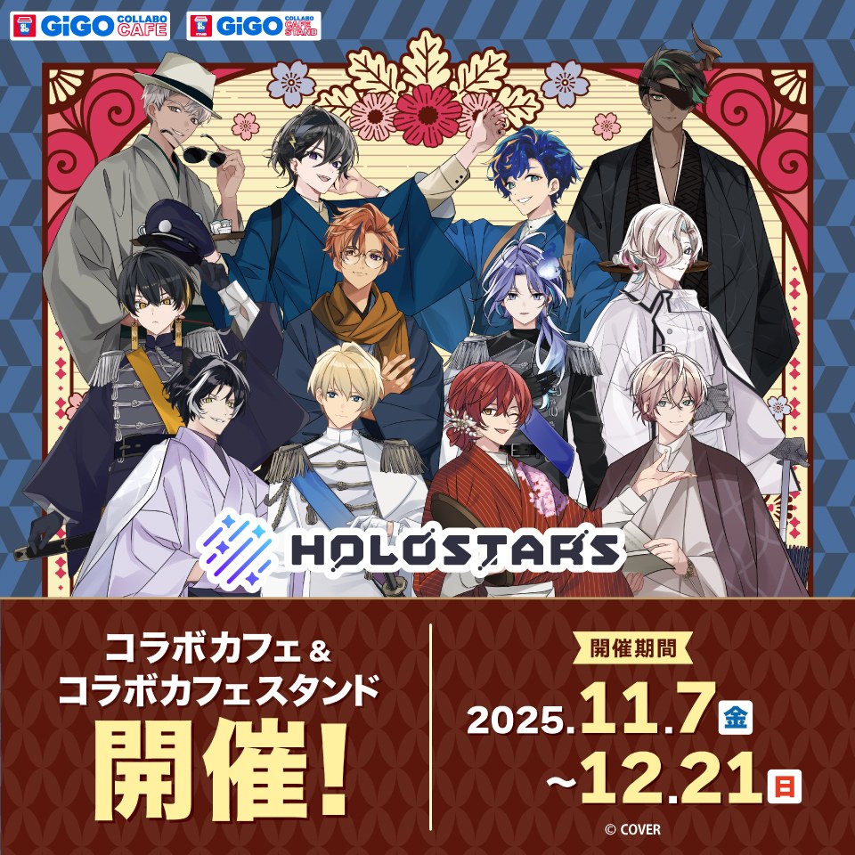 GiGOコラボカフェ　ホロスターズ