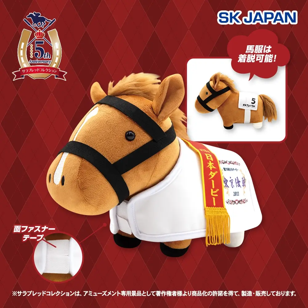 サラブレッドコレクション 馬服コスチュームぬいぐるみ(オルフェーヴル)