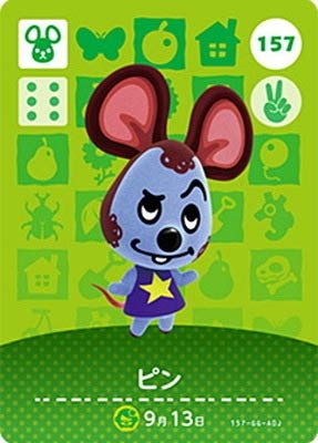 どうぶつの森amiiboカード 157 ピン