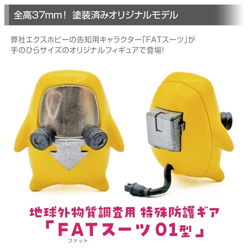 エクスホビー ファットスーツ1型 (カラー版 イエロー)