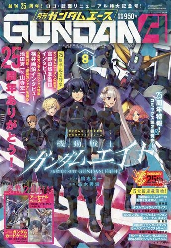 ガンダムエース 2026年8月号
