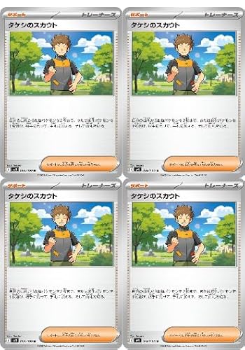 【4枚セット】ポケモンカードゲーム タケシのスカウト U サポート トレーナーズ
