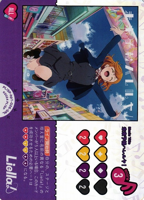 未来予報ハレルヤ！（SP-pb2収録）【SRL】PL!SP-bp1-026-SRL