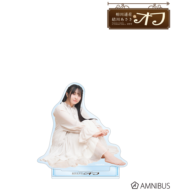 結川あさき BIGアクリルスタンド